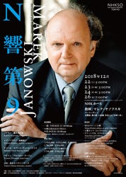 マレク・ヤノフスキ指揮N響の第9（初日） | クラシックなまいにち