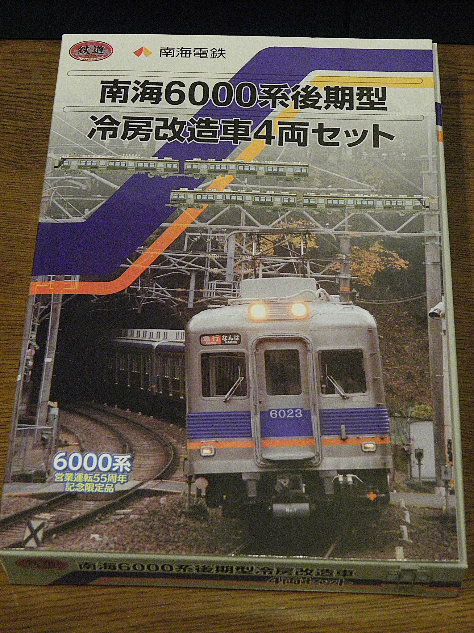 鉄道コレクション 南海電鉄6000系後期型冷房改造車4両&2両セットの