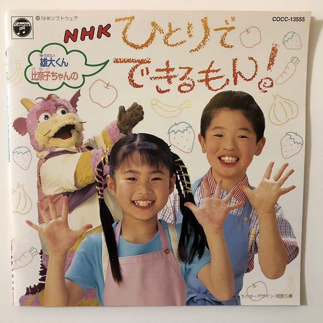 NHK教育テレビ「ひとりでできるもん」シリーズ | 1992-kinki-1997のブログ