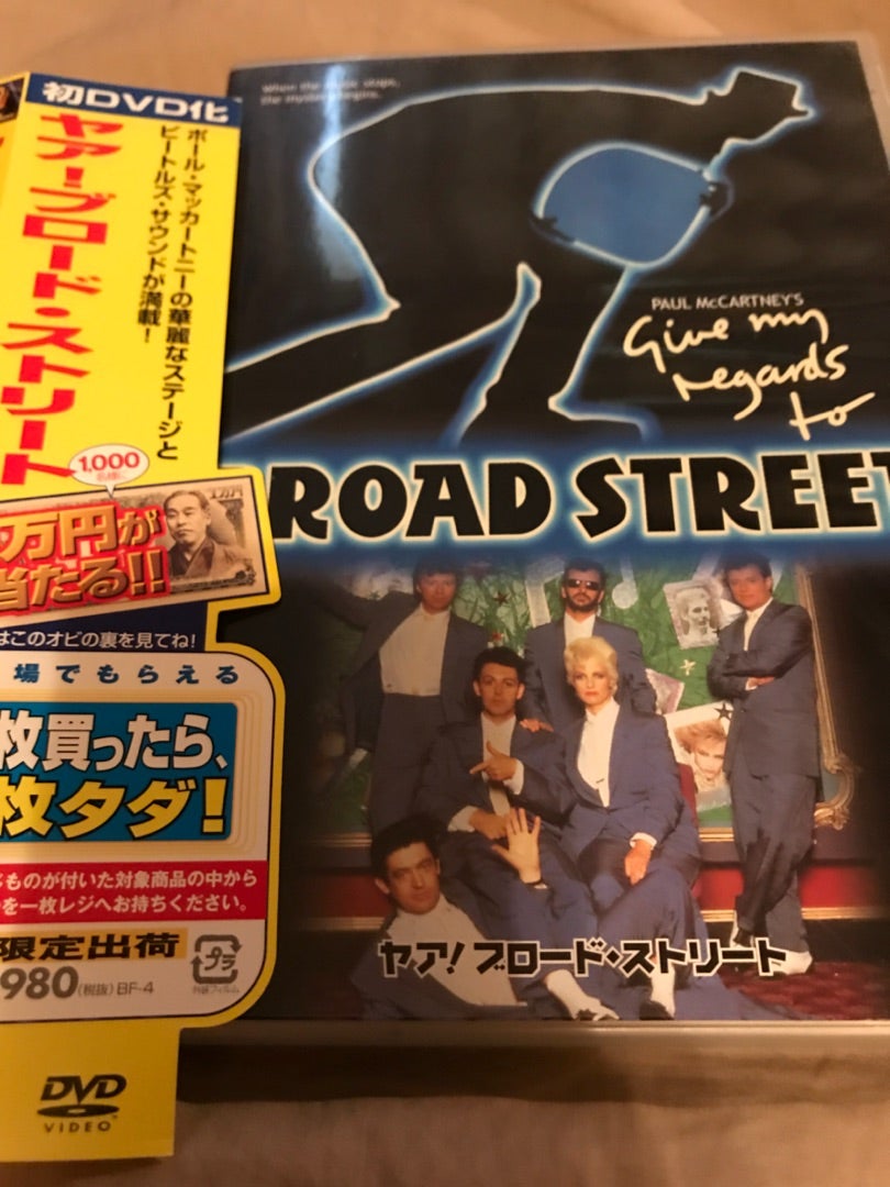 ヤァ！ブロード・ストリート | 山崎利雄のブログ