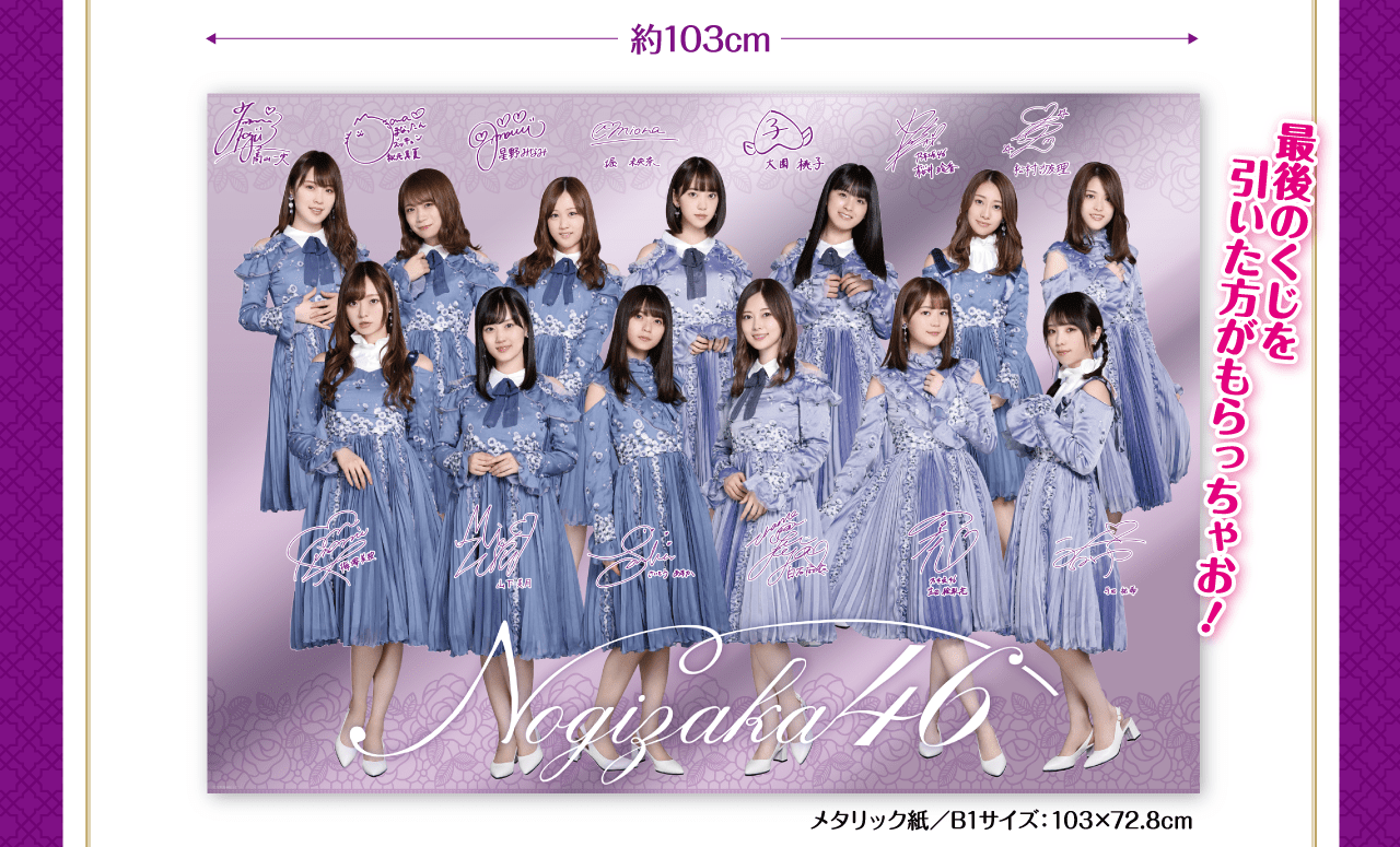乃木坂46 くじ 特賞 乃木坂46 くじ 特賞 乃木坂46オフィシャルグッズ