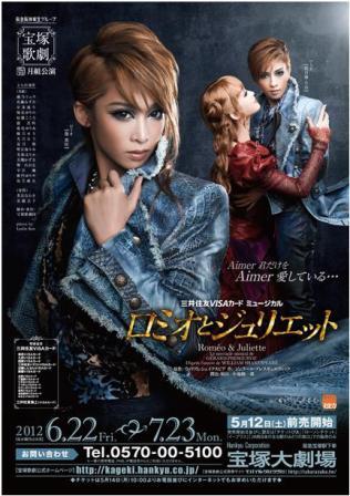 月組公演 ロミオとジュリエット（ロミオ：龍真咲） | 続アメマのおとしもの