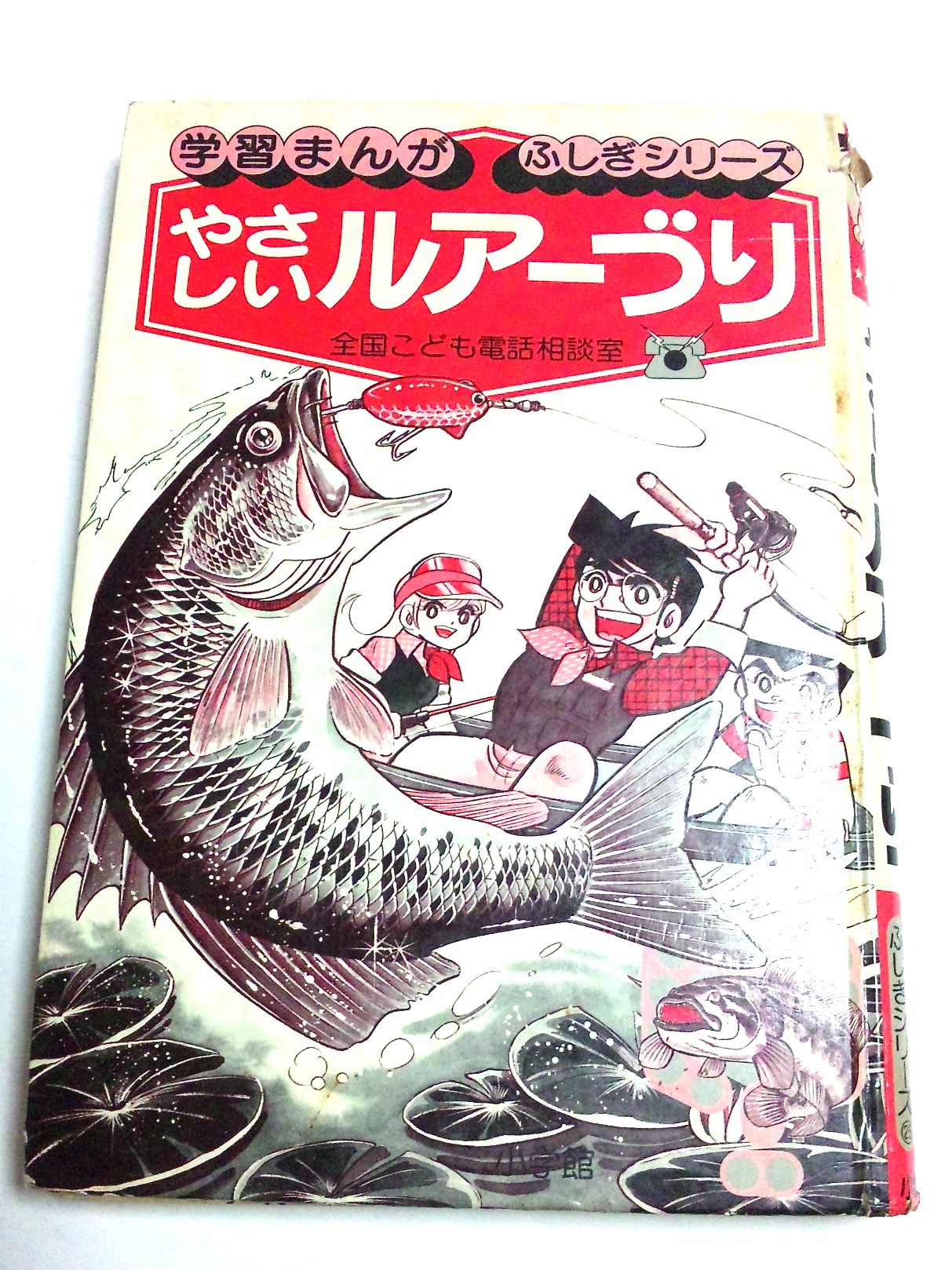 釣り本。 | ライフ イズ ア エンドレスゲーム！！！