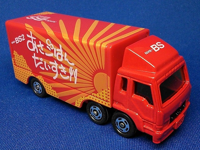 トミカ NHK‐BS特注 三菱ふそう ウイングトラック あさごはん