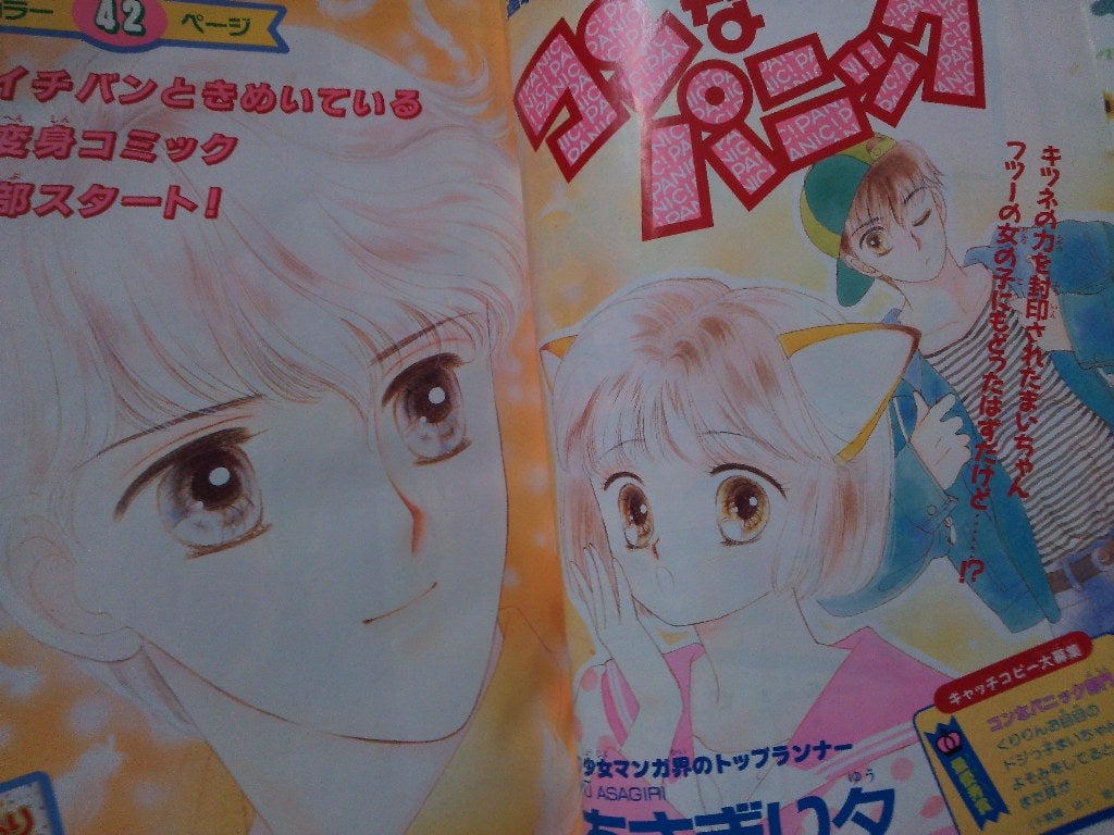 なかよし1992年4月号 | rinarinaribonのブログ