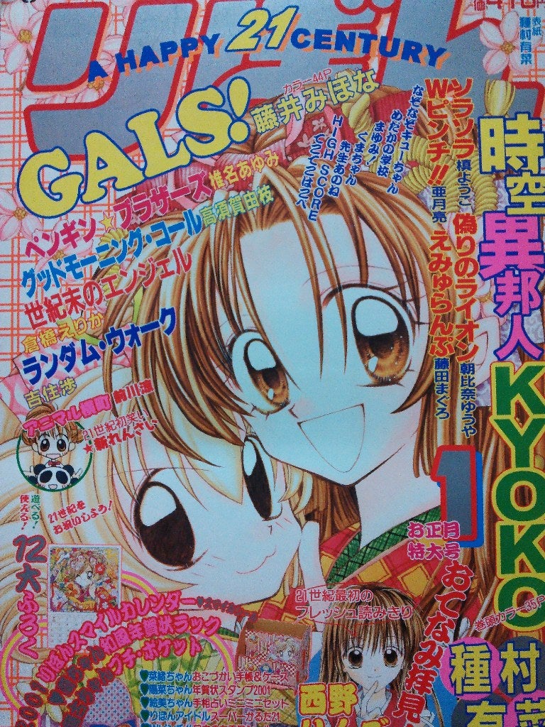 りぼん2001年1月号 | rinarinaribonのブログ