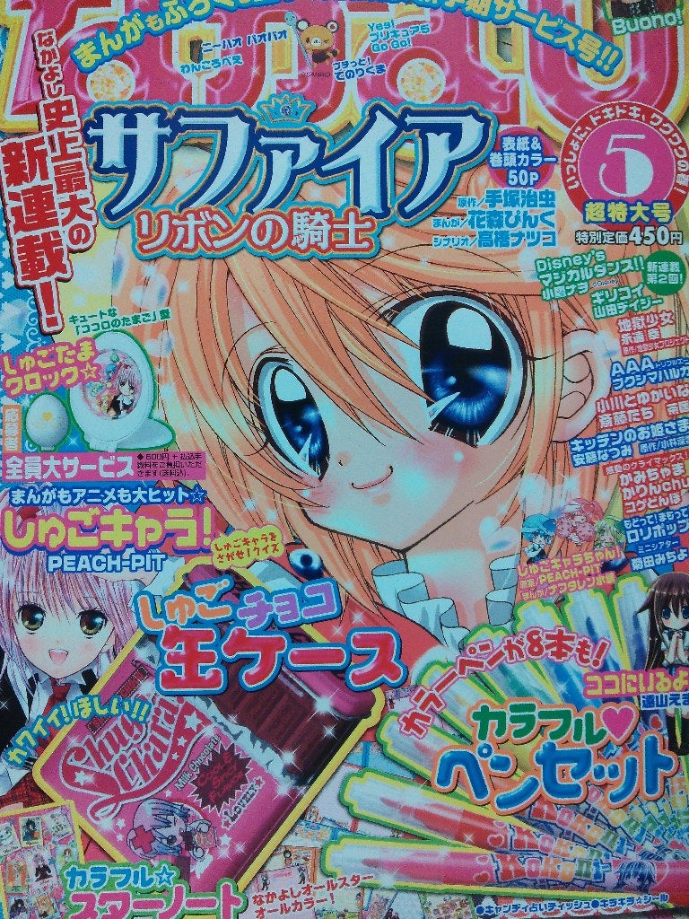 なかよし2008年5月号 | rinarinaribonのブログ