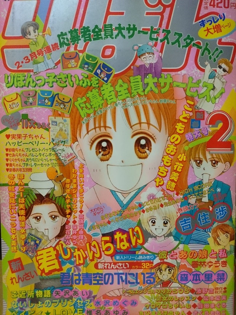 りぼん 1996年 2月号 | rinarinaribonのブログ