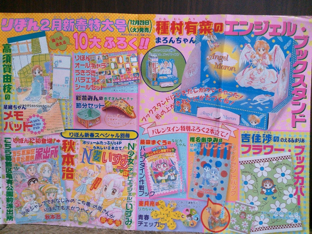 りぼん付録リスト1999 | カードコレクターMOKOの半地下ブログ