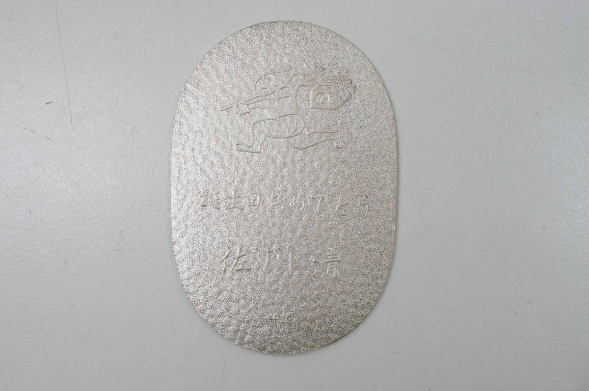 純銀20グラム、小判佐川急便、誕生日記念 佐川急便グループ 佐川清 お