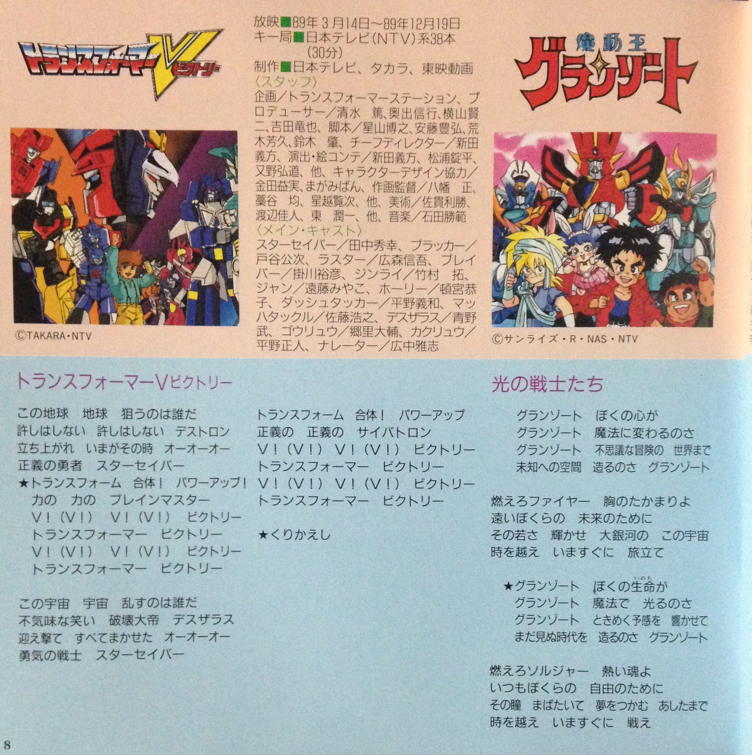 続々々々々・テレビまんが主題歌のあゆみ | ベリアルのブログ