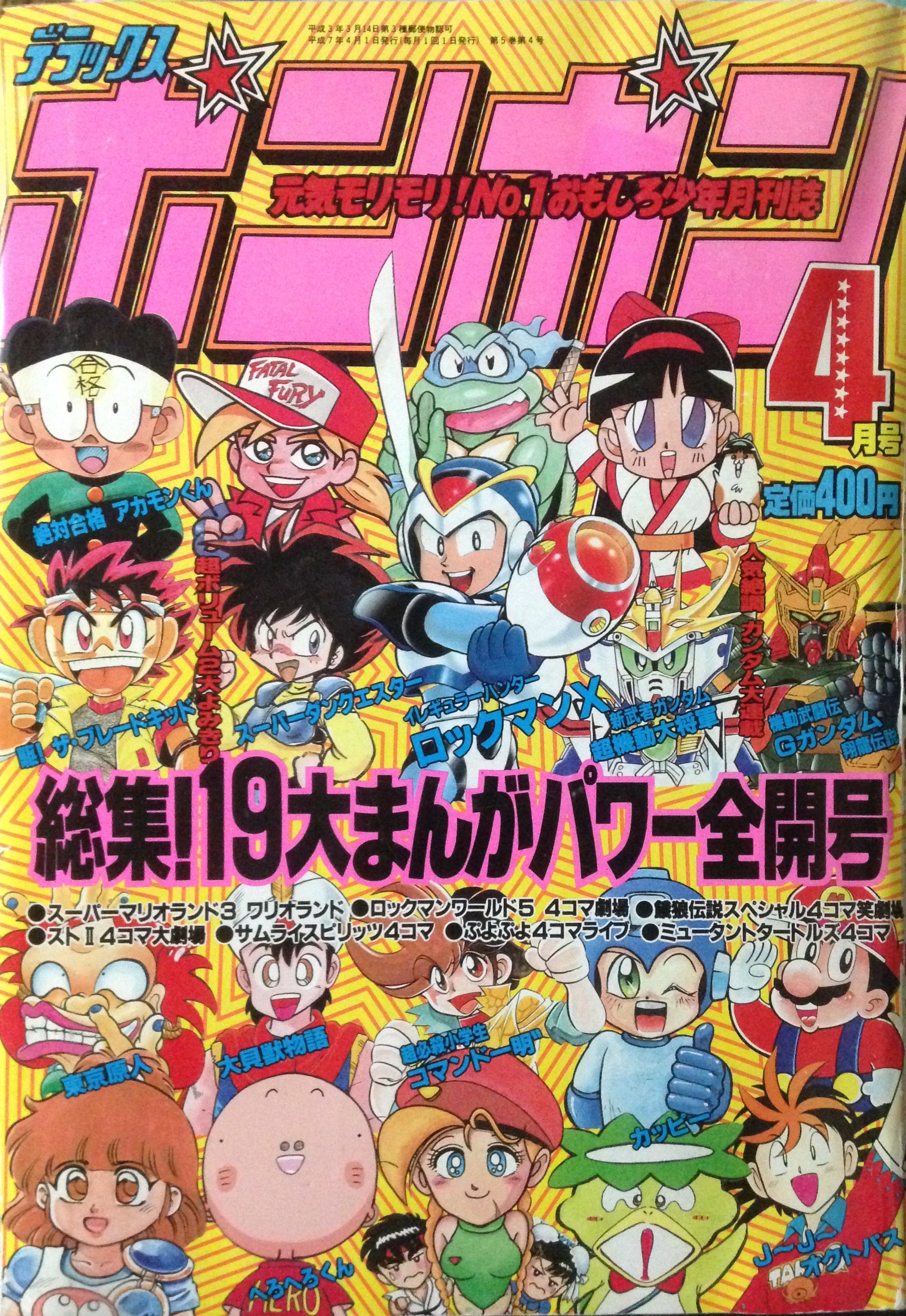 デラックスボンボン 1995年4月号 | ベリアルのブログ
