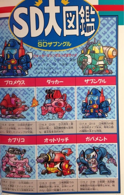 SD CLUBスペシャル SD大図鑑 | ベリアルのブログ