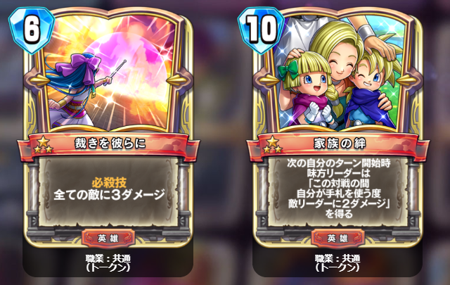 DQR】ドラゴンクエストライバルズ 第8弾カードパック情報【ﾃﾞｼﾞﾀﾙｶｰﾄﾞ