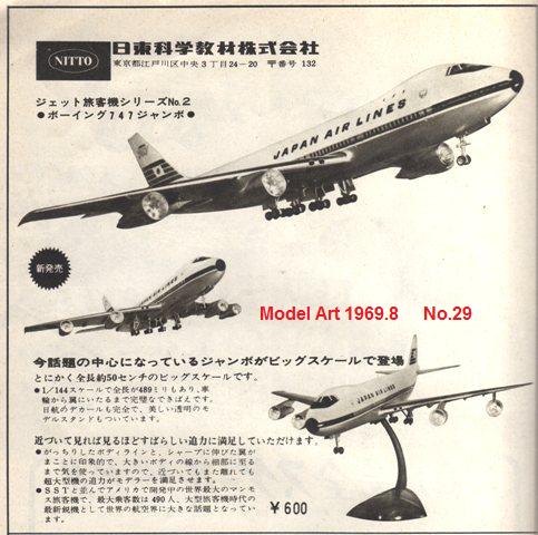 日東科学 ボーイング747 1／144 初版 | ぷらもった 1960年代