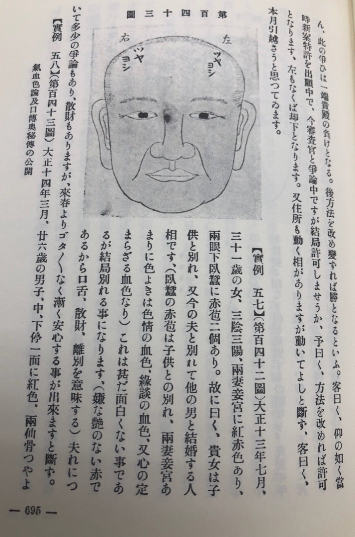 超貴重】玄龍子相法 全3巻 | 読書のすすめ小川の「本読む日々」