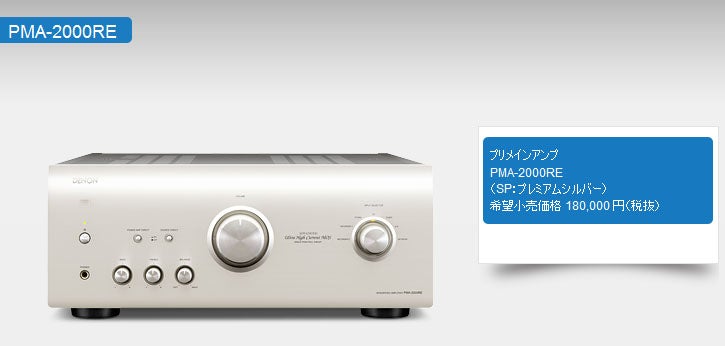 DENON PMA-2000RE | 今日もガツンと行くで～!!