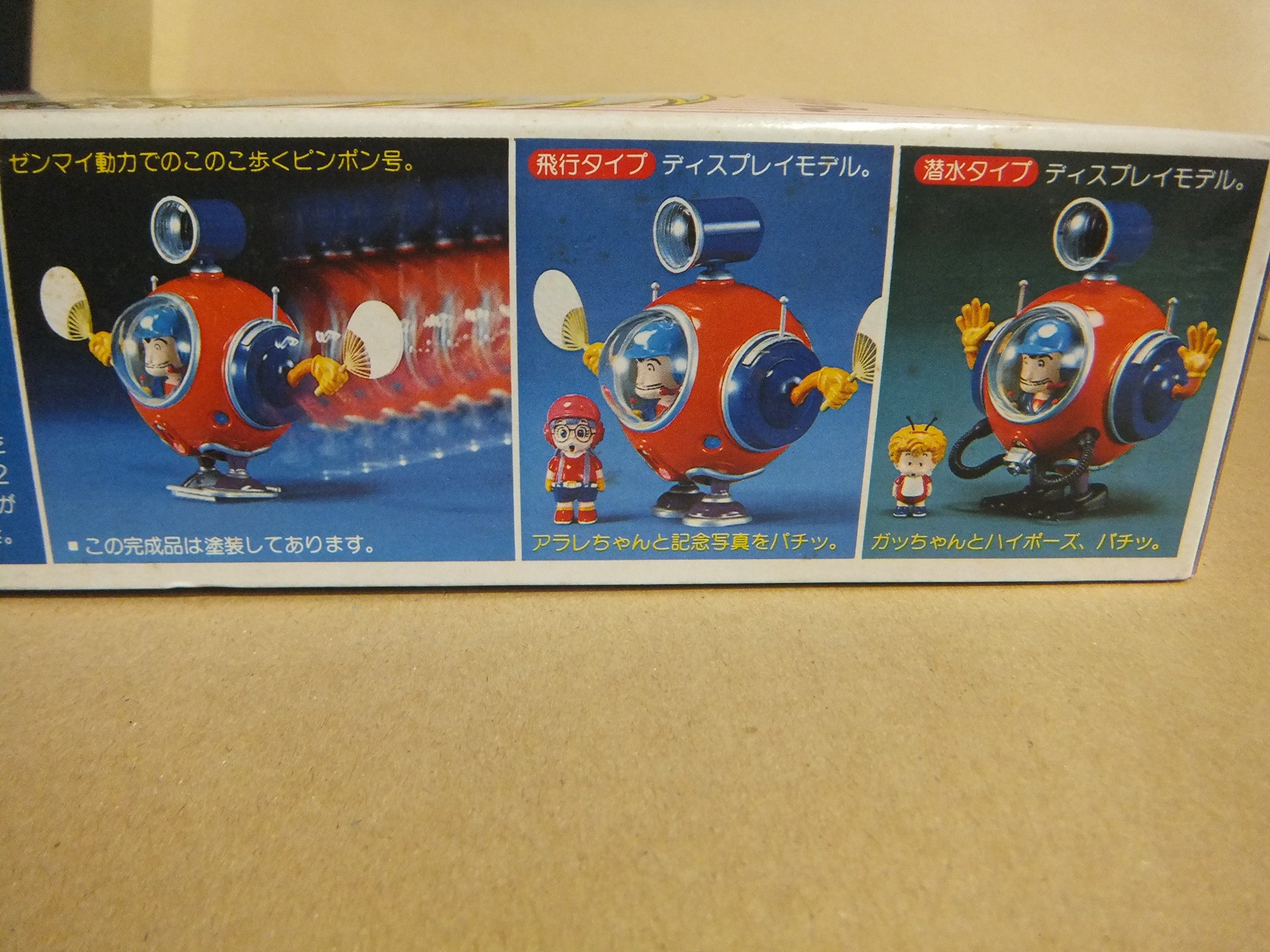 Dr.スランプ アラレちゃん ピンポン号 | 秘苑のブログ