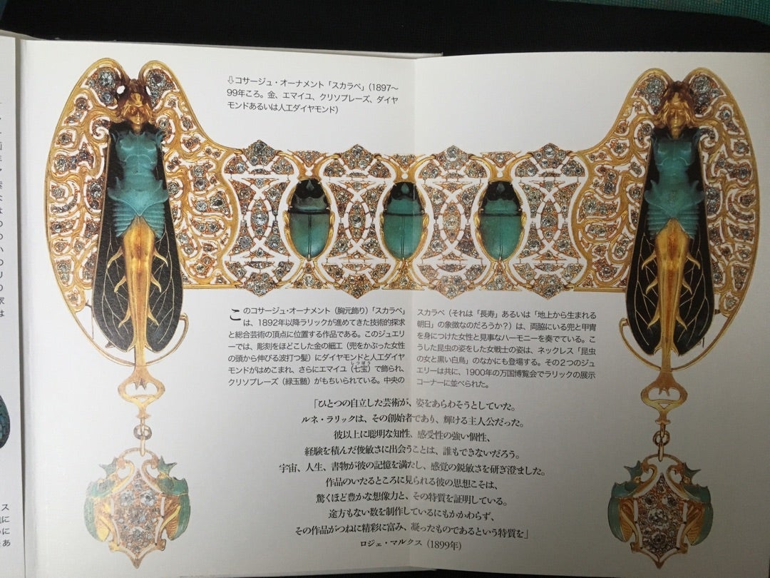 ルネ・ラリック モダン・ジュエリーの創始者 | 下書き