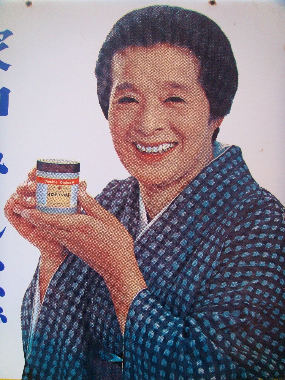 ホーロー看板「大塚製薬 オロナイン軟膏」 | 時代屋ちとせあめ