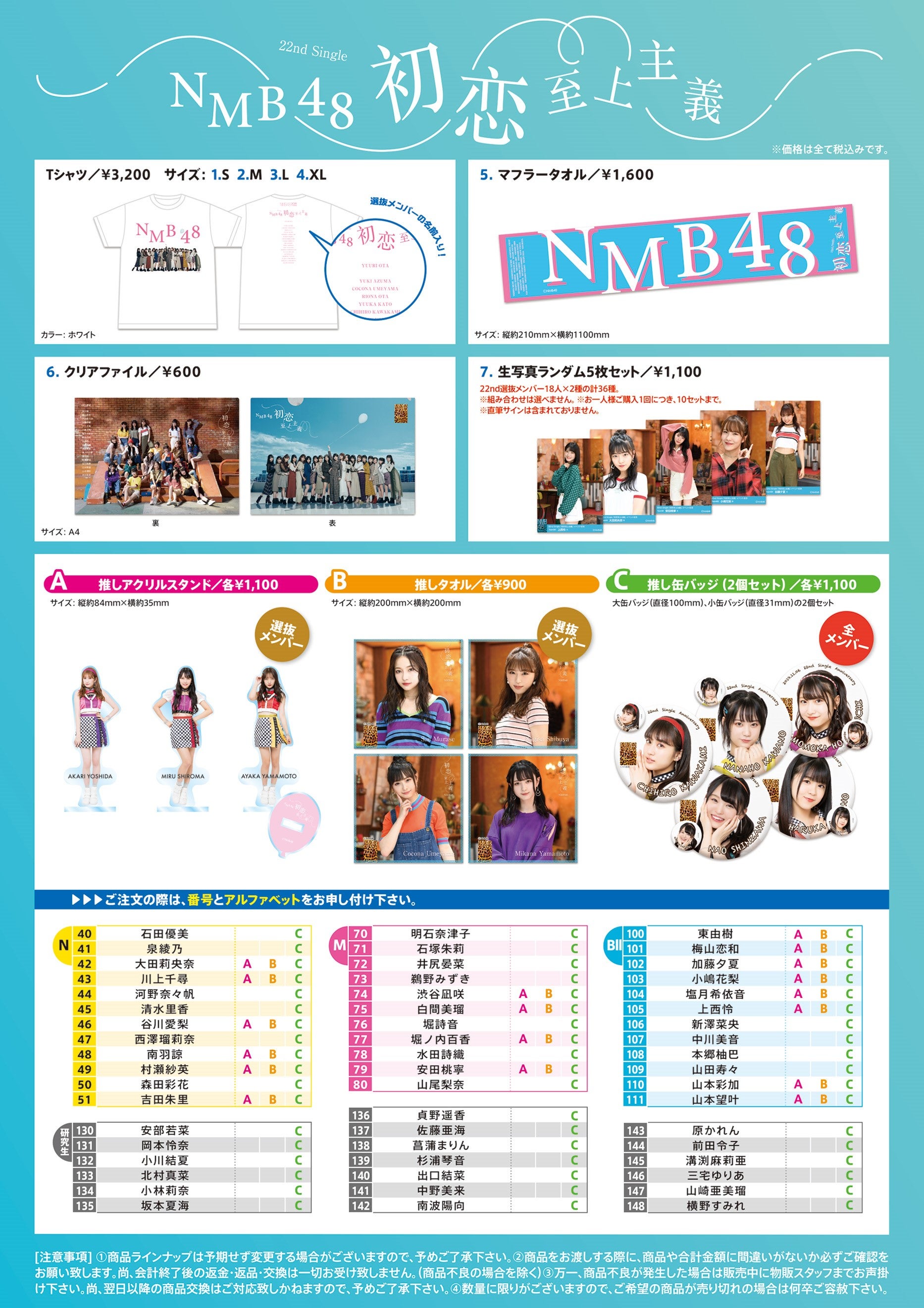 12/21.22日【なんば式写メ会/個別握手会】「初恋至上主義」グッズ販売