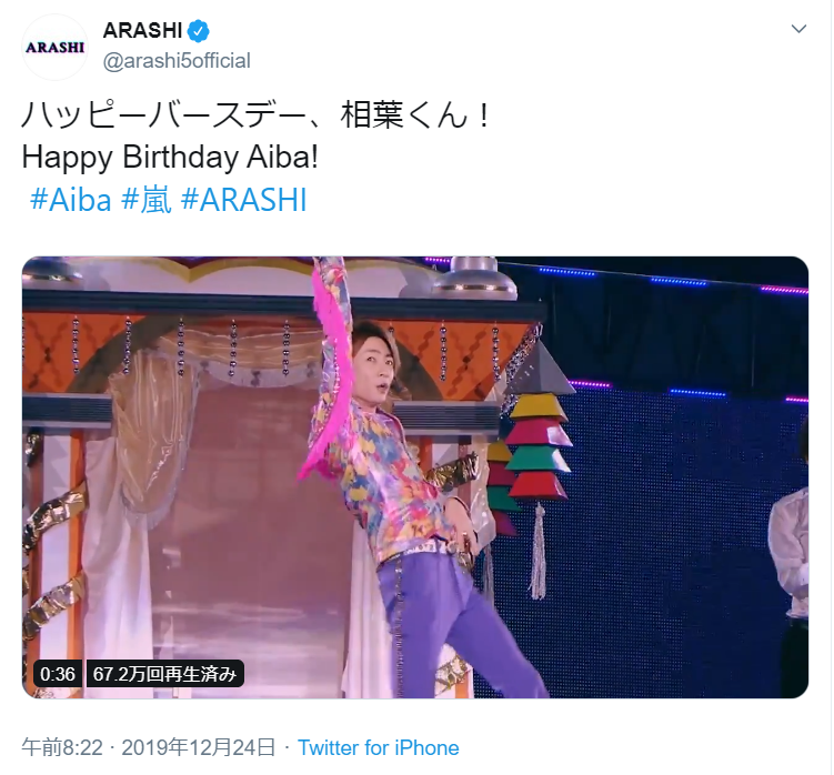 相葉ちゃん、お誕生日おめでとう!! 嵐SNSで、ディスコスター様降臨
