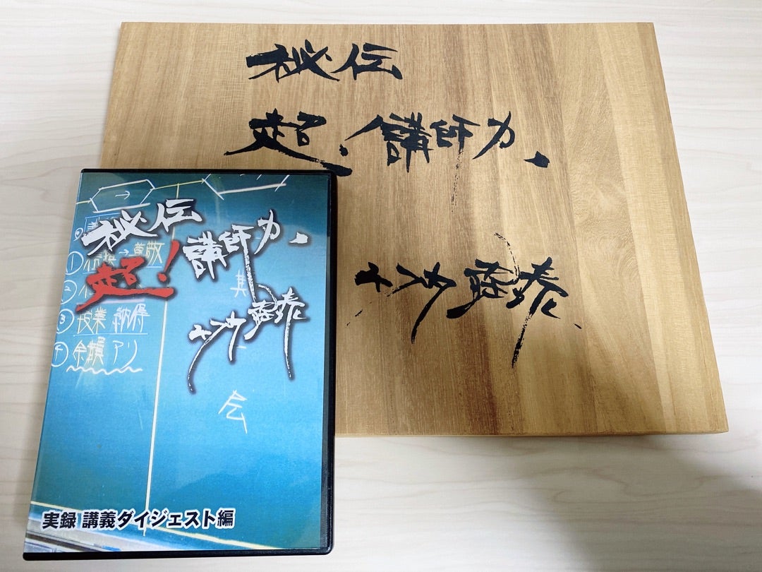 日本史講師・竹内睦泰先生 | 鈴木悠介オフィシャルブログ