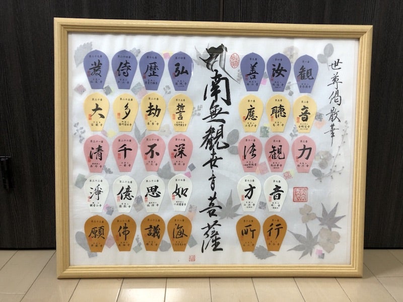 西国三十三所霊場の散華 | 花鳥風月・神社仏閣