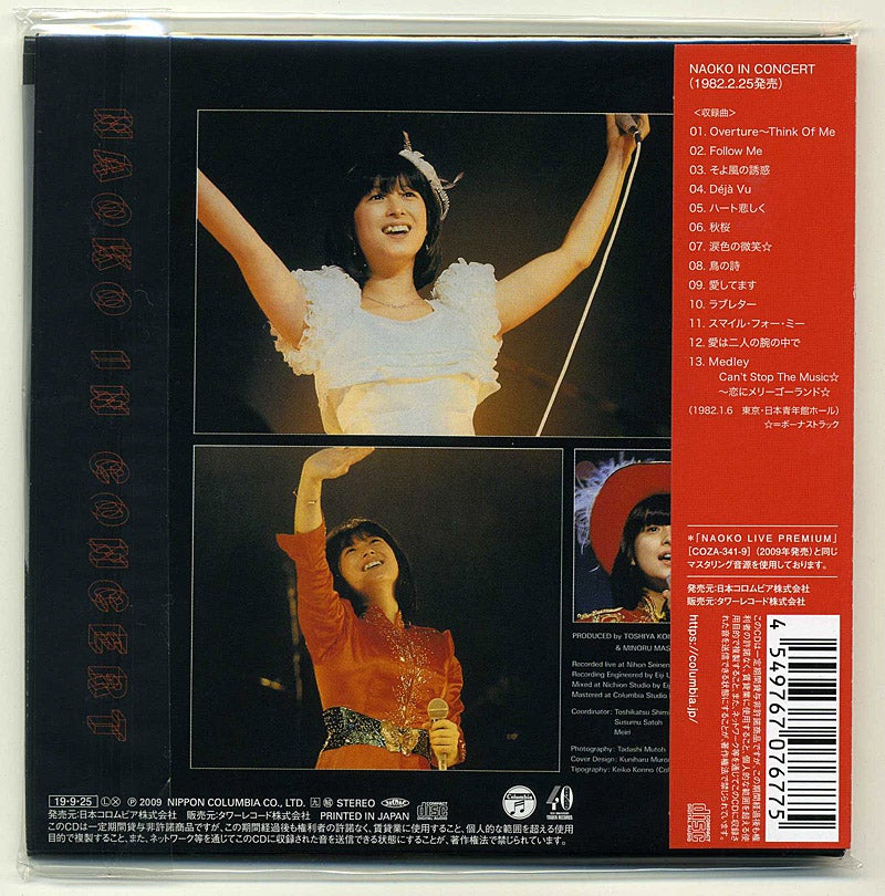 河合奈保子 / NAOKO IN CONCERT＜タワーレコード限定/初回生産限定盤