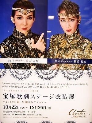 宝塚月組「ジプシー男爵」 | 藤川奈々オフィシャルブログ