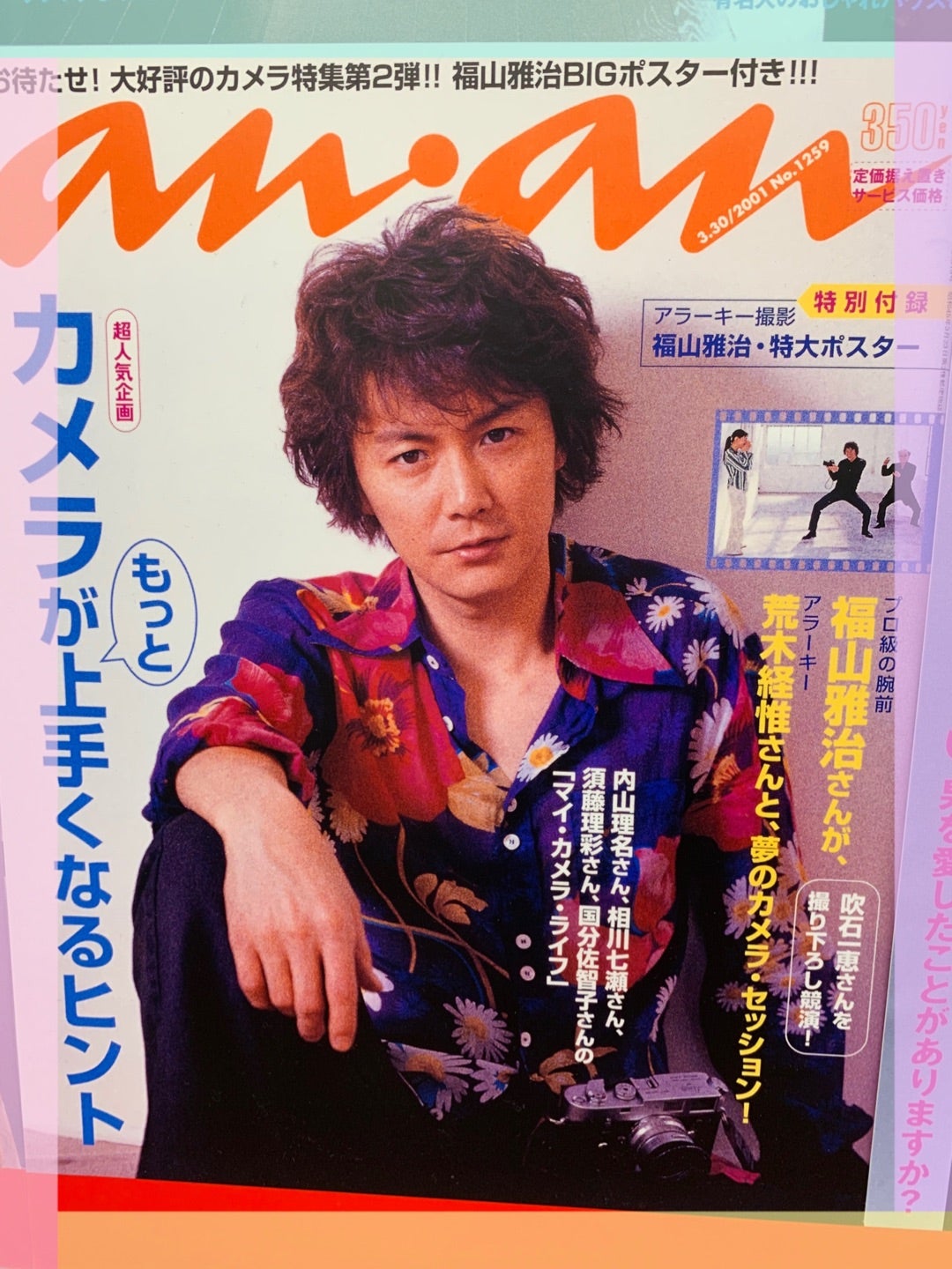 anan 50周年記念 福山雅治 表紙 アーカイブ | スペインの広い空