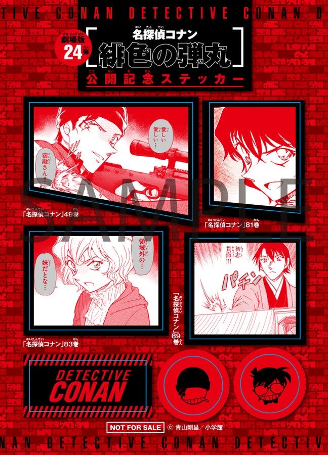 コナン98巻セブンネット限定クリアシート&東京ジョイポリス×コナン