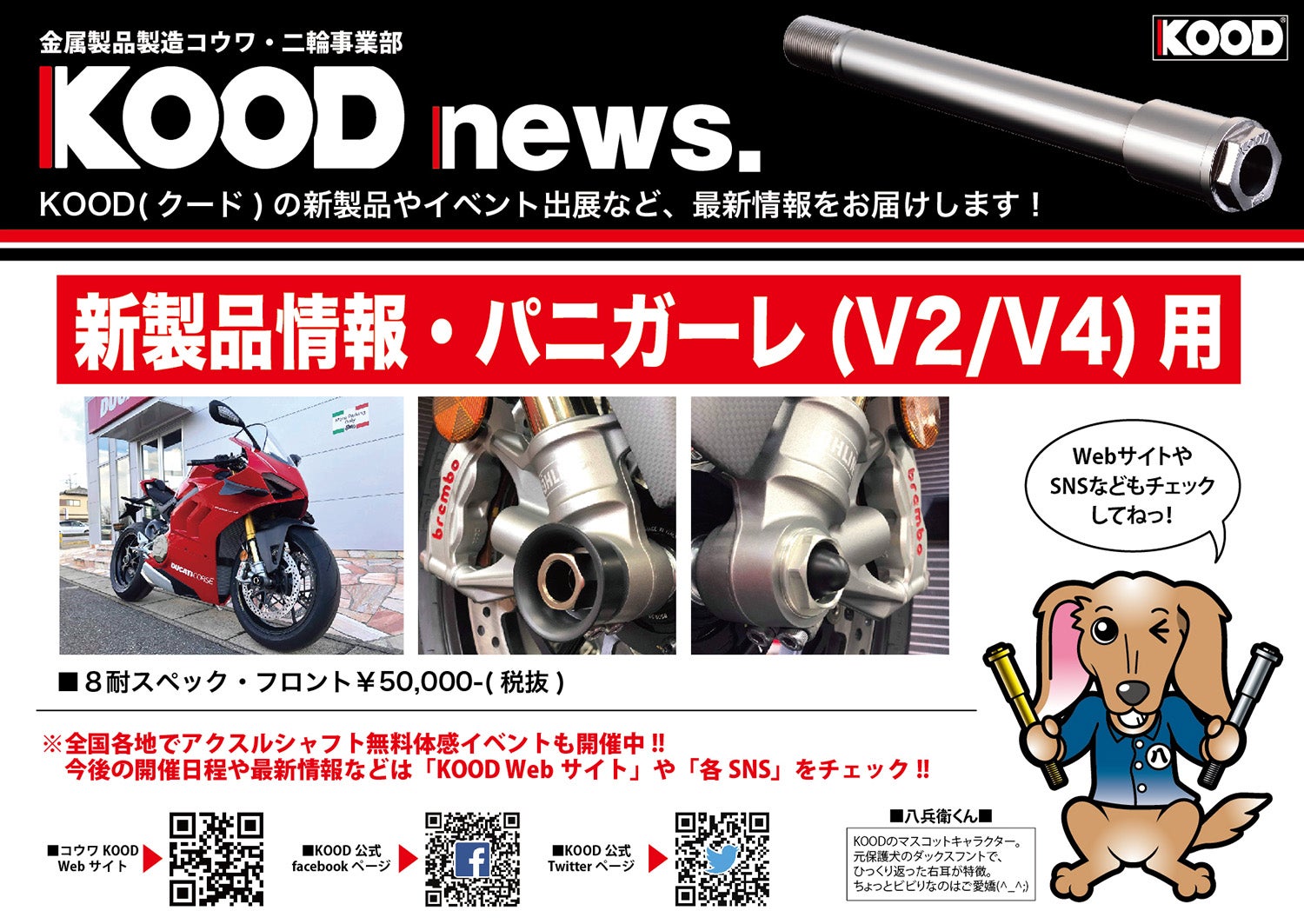 ドゥカティパニガーレシリーズ向け クロモリアクスルシャフト発売