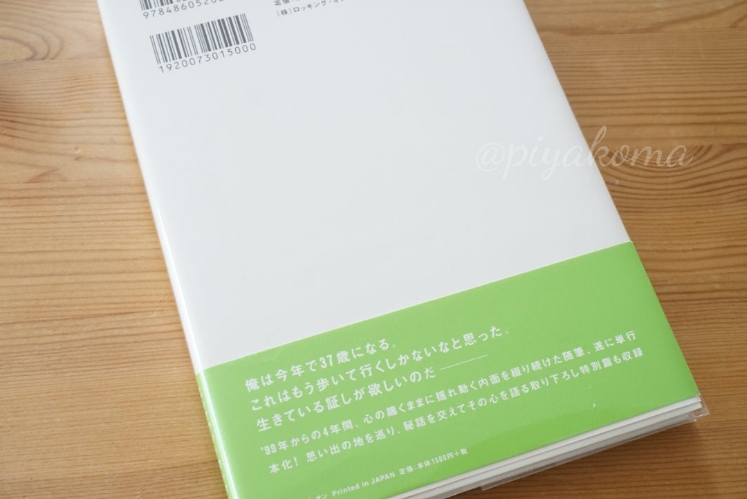 エレカシ 本『東京の空』(2003.08.30発売) | エレファントカシマシ備忘録