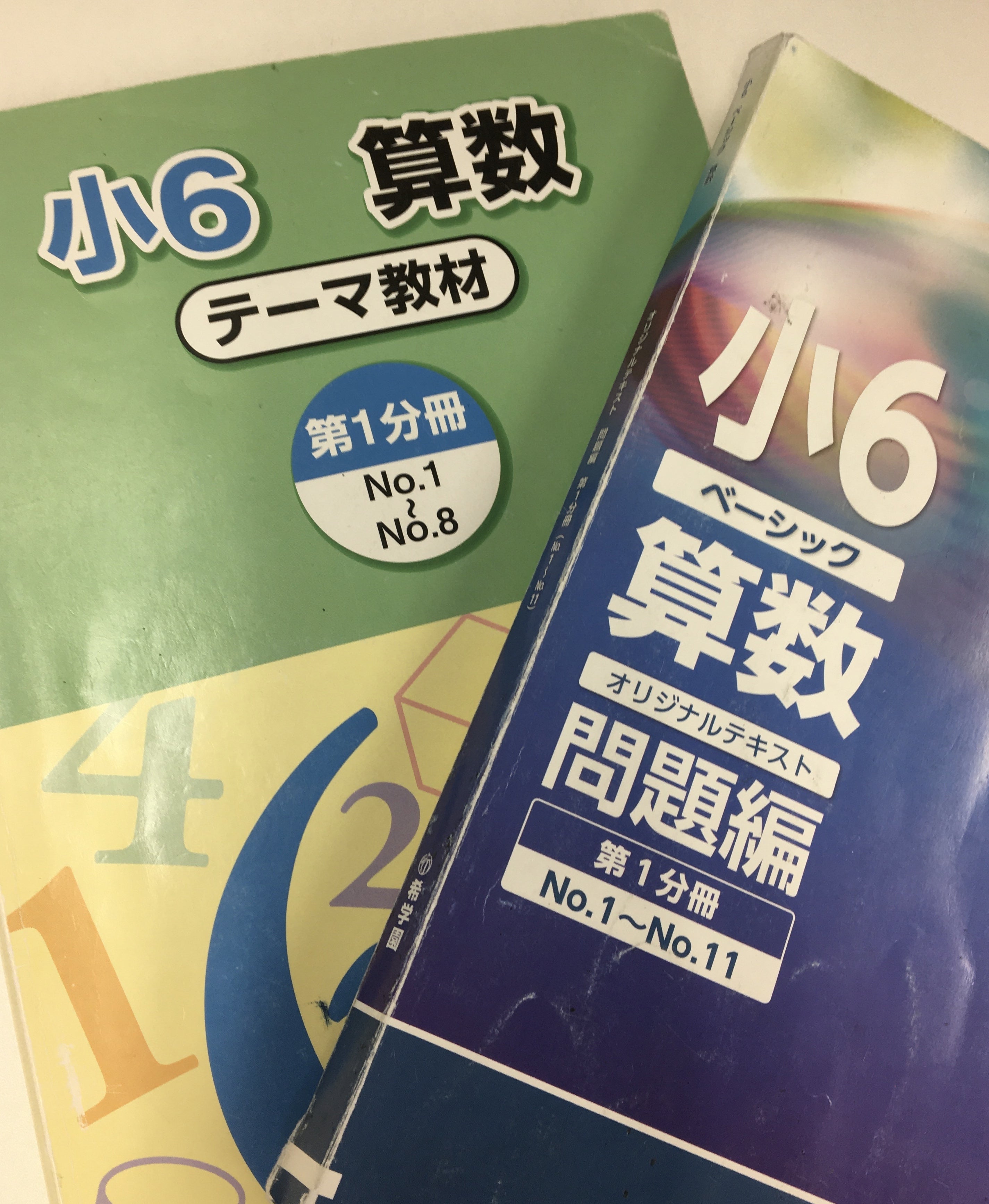 希小6ベーシックの不足分を浜小6マスターテキストorテストで補う