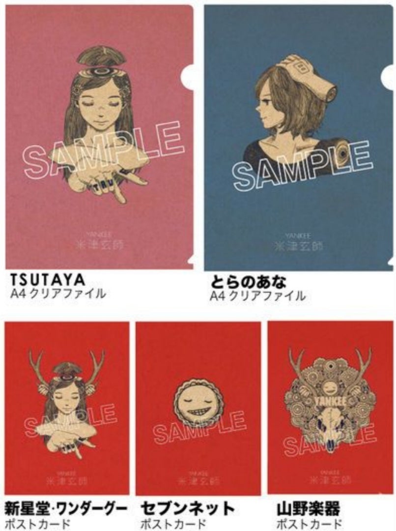 米津玄師、過去の店舗特典一覧 | 米津玄師＆ハンドメイド大好き主婦の