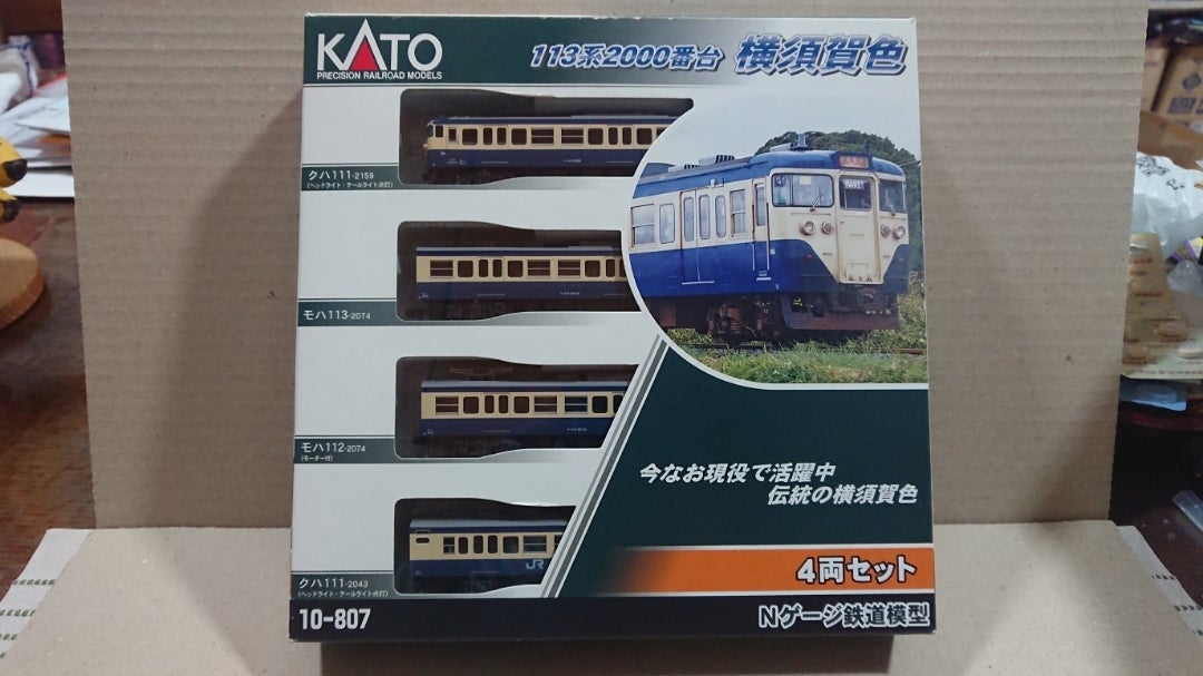 KATO 10－807 113系2000番台 横須賀色 4両セット 入線