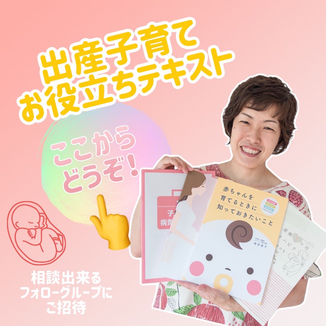 産後1ヶ月リハビリBook 第2版 柴田星子 柴田星子さん 産後1ヶ月