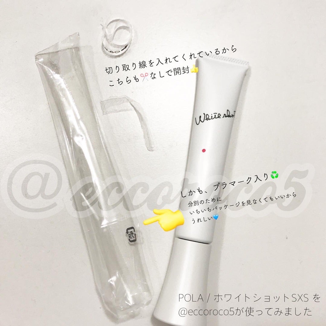 使ってみました】POLA／ホワイトショット SXS | 目指せお得マスターe