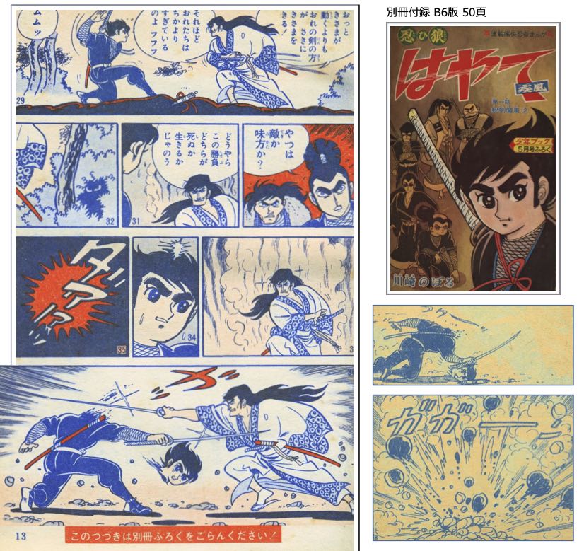 少年ブック』1964年（昭和39年）5月号 | 『りぼんカラーシリーズ