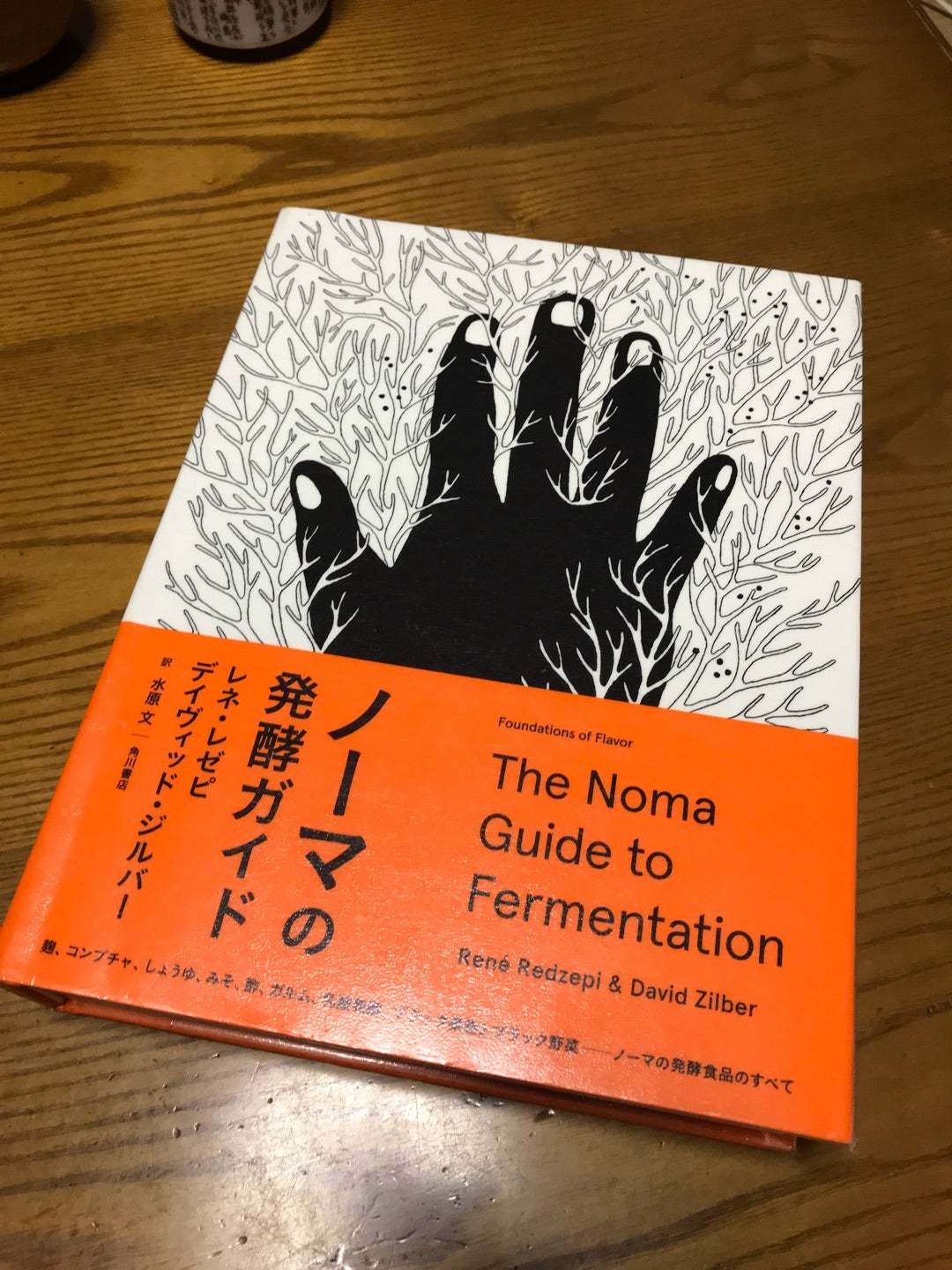 京都発酵食品部】世界のグルメたちを魅了するレストランの発酵本