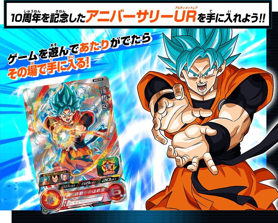 スーパードラゴンボールヒーローズ BM6-ASEC2 スーパードラゴンボール