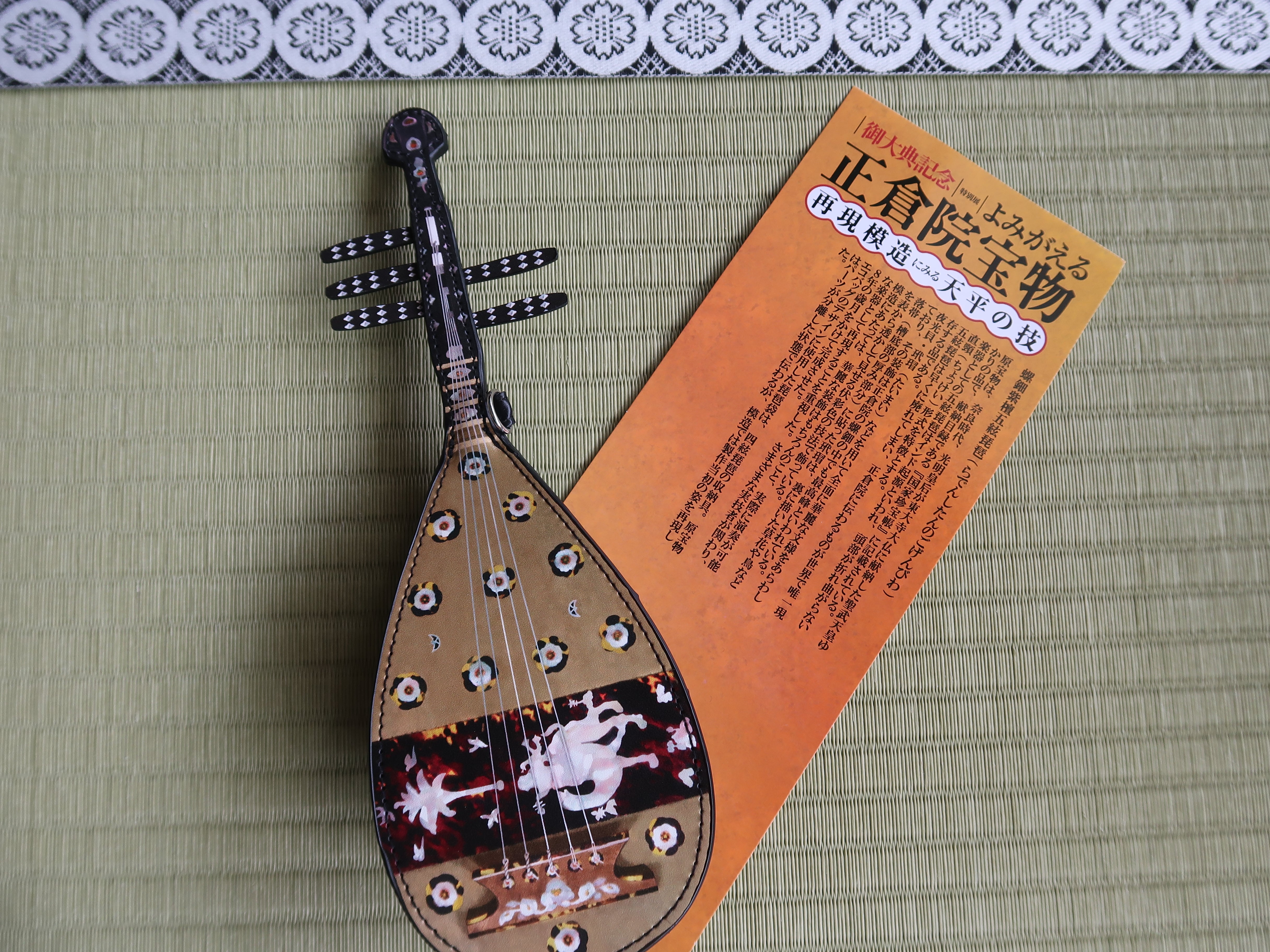 螺鈿紫檀五絃琵琶のポーチと四弦琵琶の収納袋のエコバッグ | 朝香
