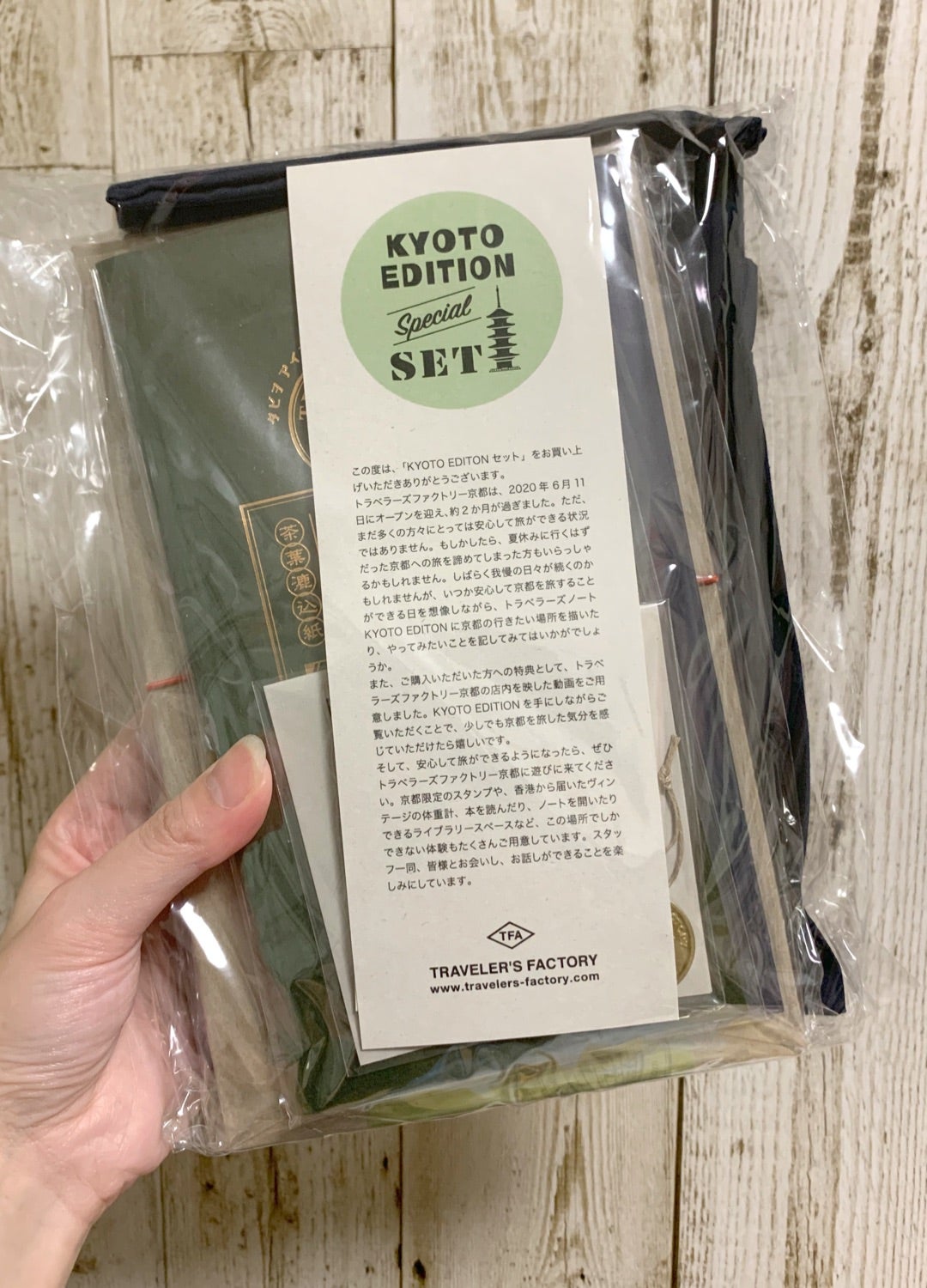 TRAVELER'S notebook】KYOTO EDITION ♡ | 文房具好きのひとりごと。