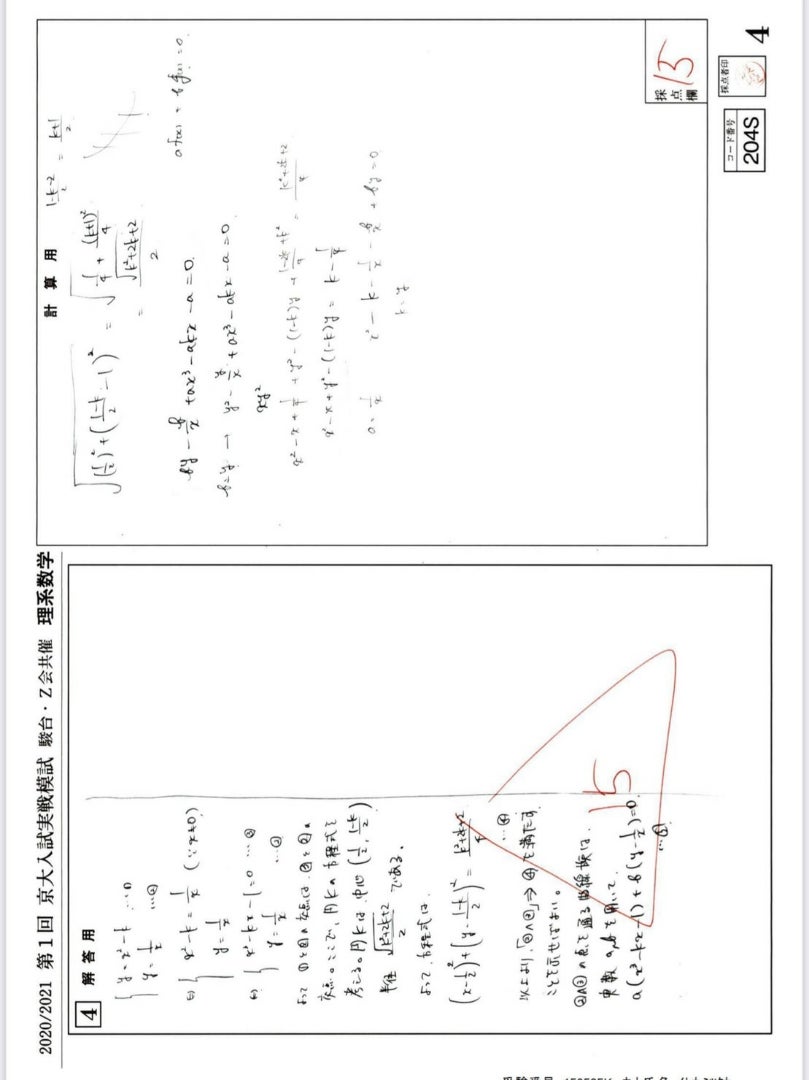 201日目 ◇第1回京大実戦◇ | 先輩に憧れて 【駿台浪人生日記】