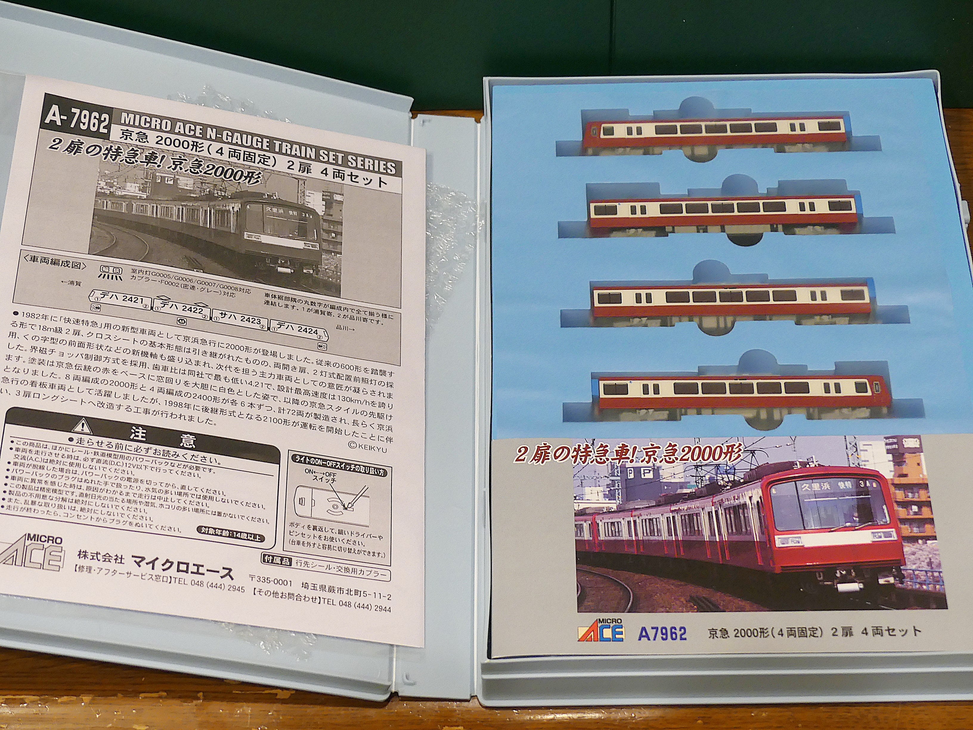 マイクロエース 京浜急行2000形（4両固定）2扉 4両セット 改良品 の