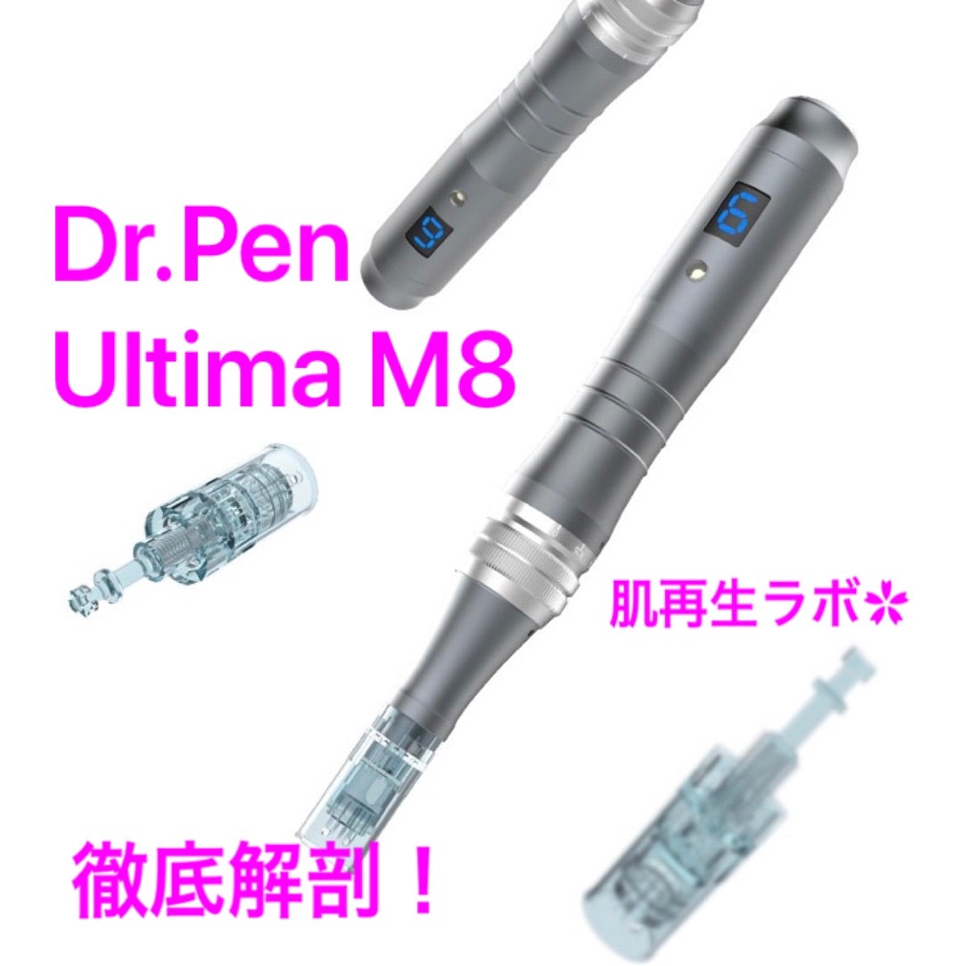 Dr.Pen M8徹底解剖：ドクターペンでセルフダーマペンを使いこなす