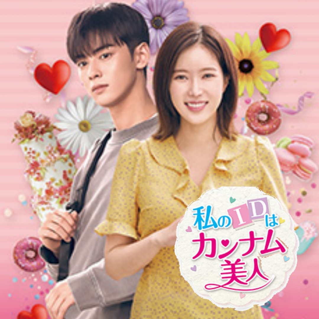 私のIDはカンナム美人｜ Rainbow Falling◇ 歌詞 和訳 カナルビ