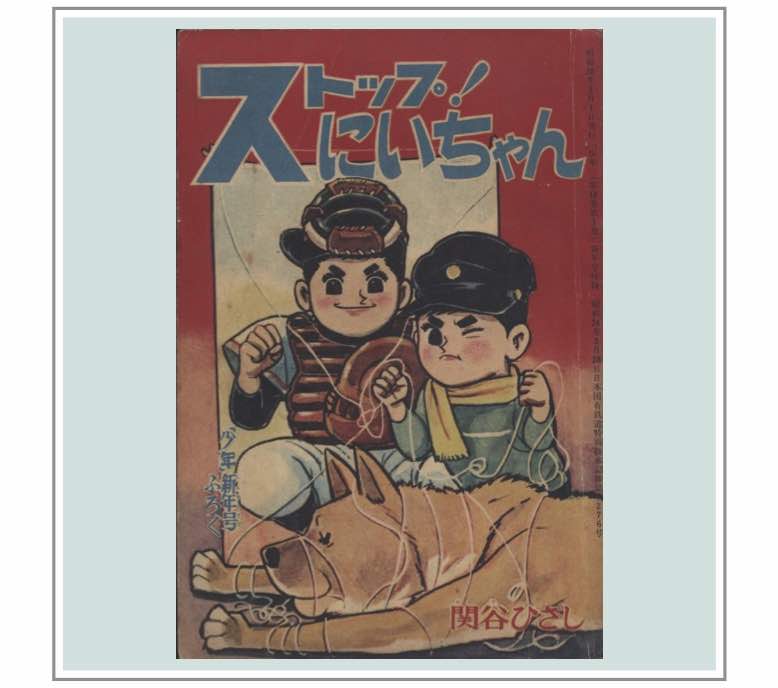 ストップ！にいちゃん」作：関谷ひさし | 『りぼんカラーシリーズ