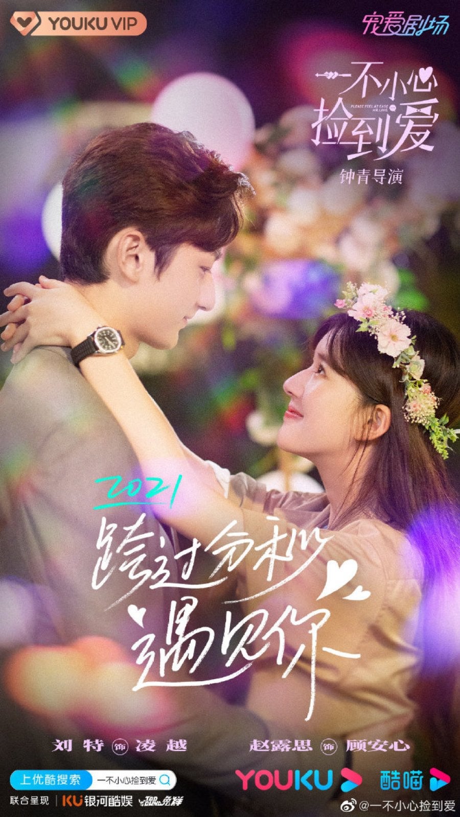 華ドラ】うっかり拾った恋なのに ※2021/02/17分に追記 | れいと3つの